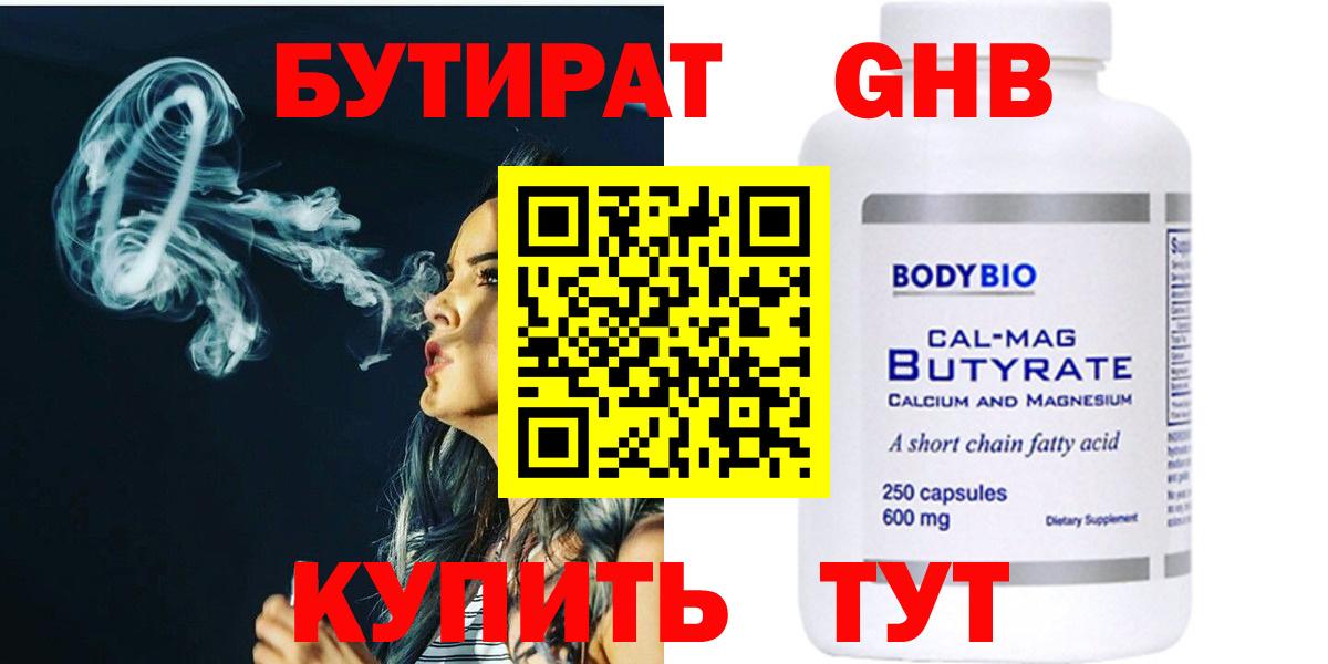 Бутират 1.4BDO Мытищи