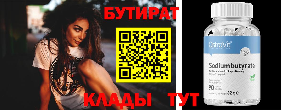 Мытищи  БУТИРАТ Butirat  Бутират  Вход с VPN 