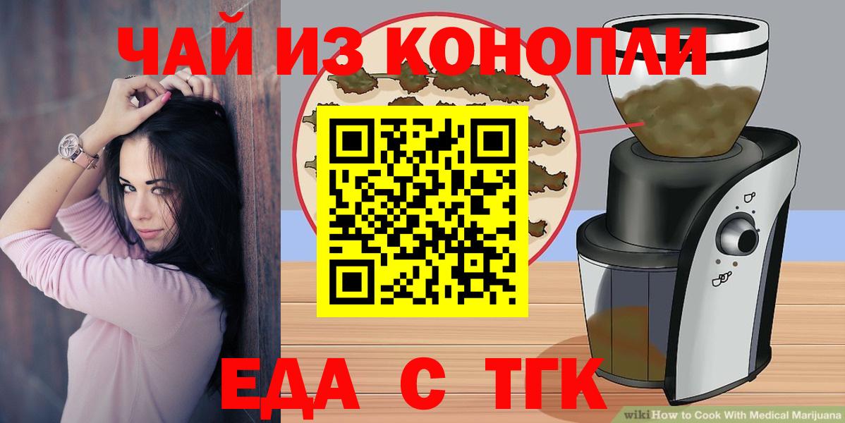 Еда ТГК марихуана Мытищи