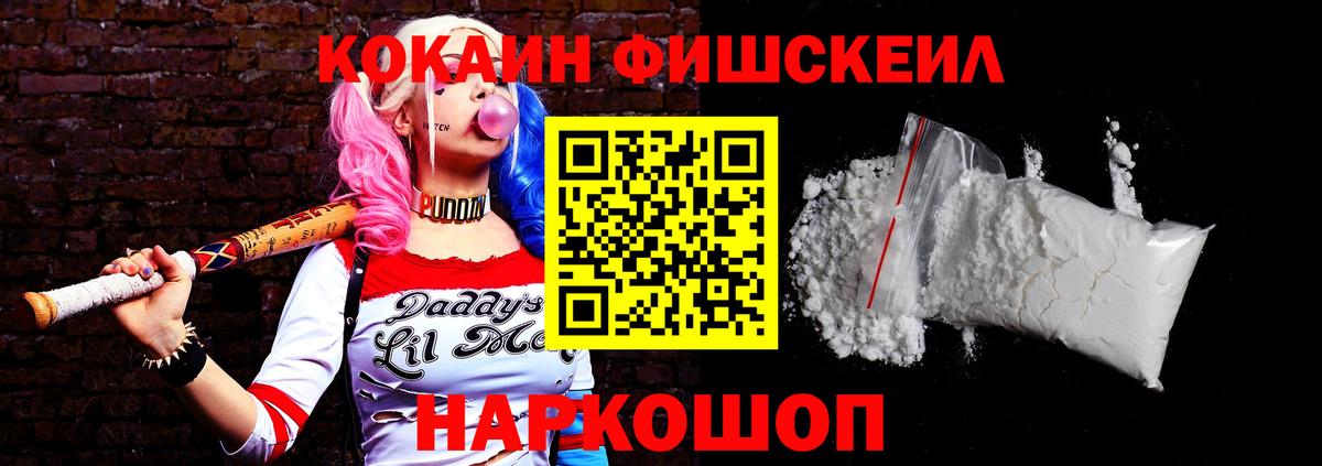 Cocaine FishScale  Cocaine  Мытищи  Вход с VPN 