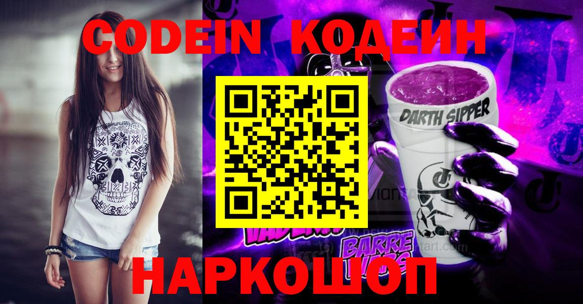Кодеиновый сироп Lean Purple Drank Мытищи