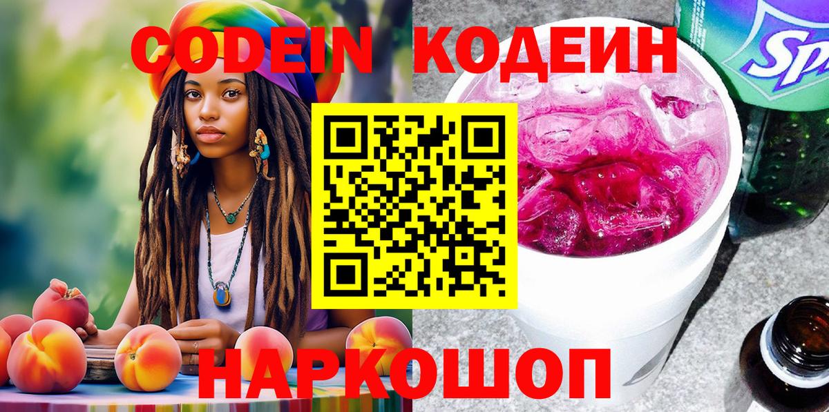 Кодеиновый сироп Lean напиток Lean (лин) Мытищи