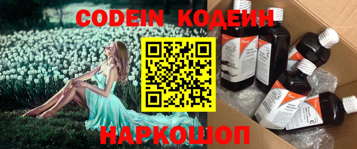 Codein Purple Drank  Мытищи  Кодеиновый сироп Lean Purple Drank 