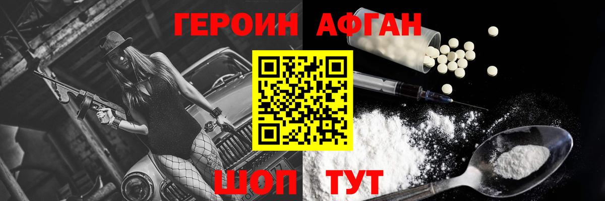 ГЕРОИН Афган  Вход с VPN  Мытищи 