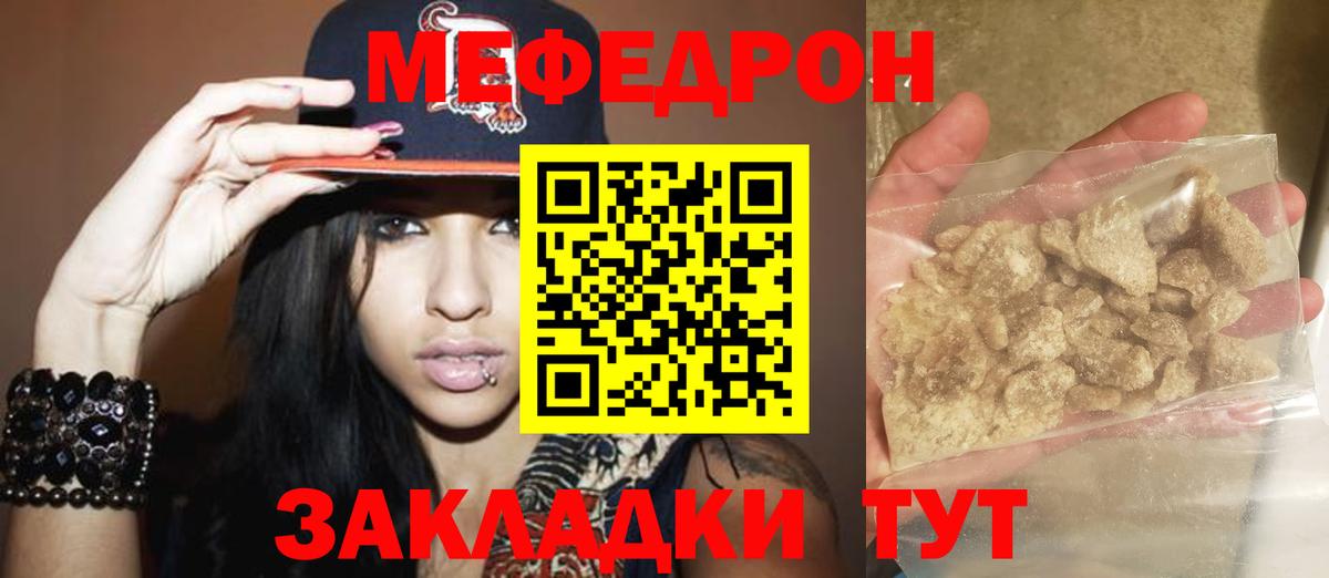 Мефедрон  МЕФ кристаллы  Вход с VPN  МЕФ mephedrone  МЕФ  Мытищи 