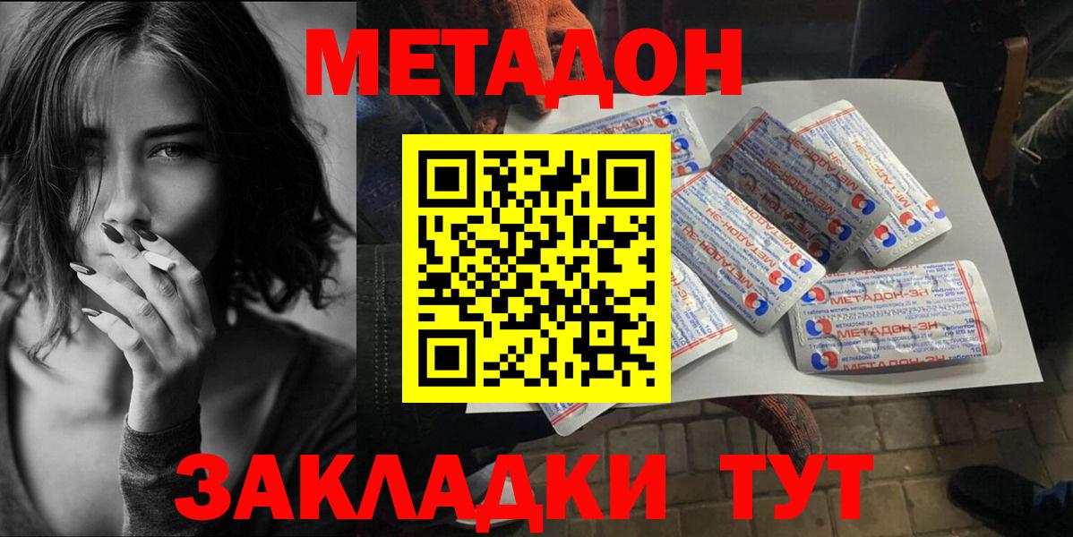 МЕТАДОН VHQ Мытищи